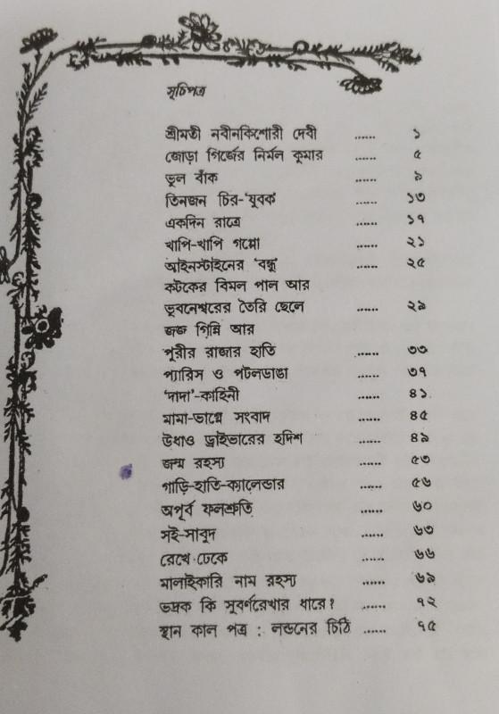 বইয়ের ভেতরের পাতা ১