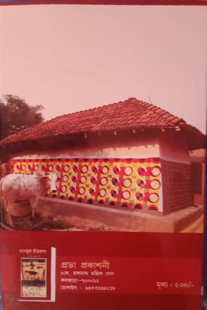 বইয়ের ভেতরের পাতা ১