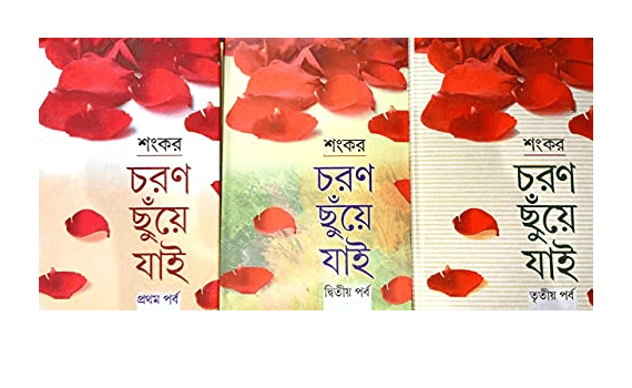 Charan Chuye Jai Set Of 3