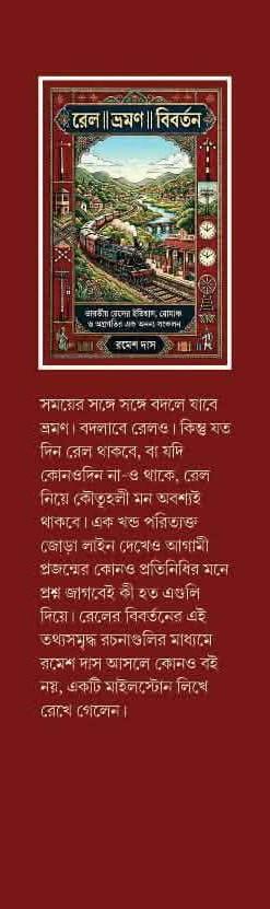বইয়ের ভেতরের পাতা ১