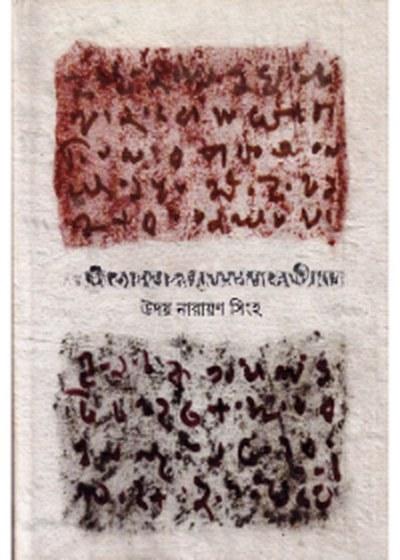 সাহিত্যের ভাষা : ভাষার সাহিত্য