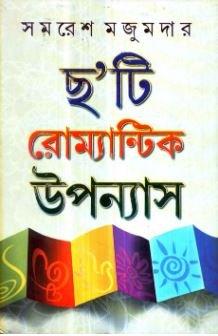 Chhayti Romantic Upanyas