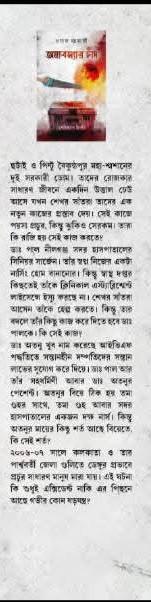 বইয়ের ভেতরের পাতা ১