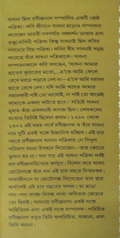 বইয়ের ভেতরের পাতা ১