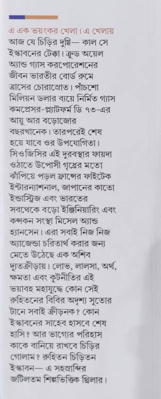 বইয়ের ভেতরের পাতা ১