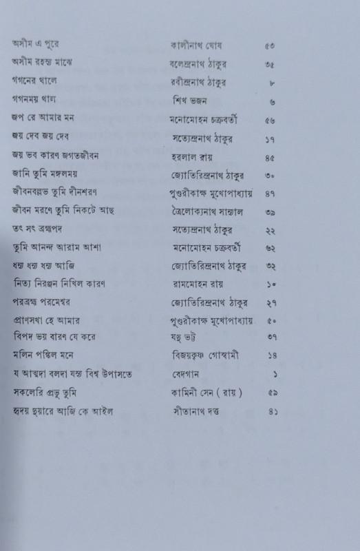 বইয়ের ভেতরের পাতা ১
