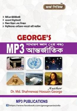 জর্জ এমপি থ্রী সাধারণ জ্ঞান আন্তর্জাতিক (২য় খণ্ড)