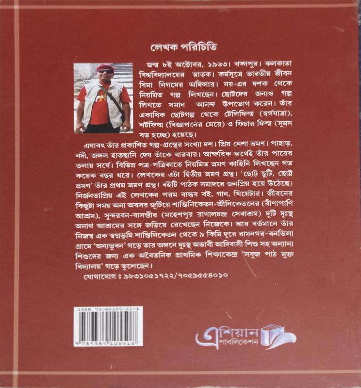 বইয়ের ভেতরের পাতা ১