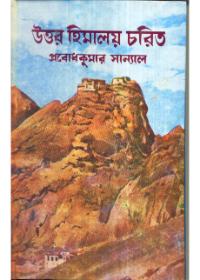 উত্তর হিমালয় চরিত