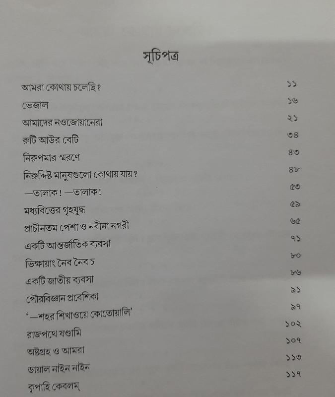 বইয়ের ভেতরের পাতা ১