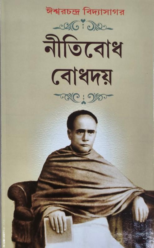 নীতিবোধ বোধদয়