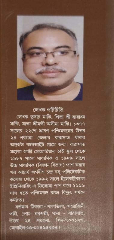 বইয়ের ভেতরের পাতা ১
