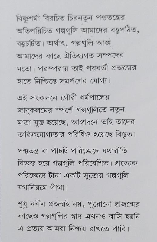 বইয়ের ভেতরের পাতা ১