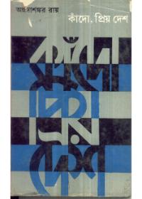 কাঁদো, প্রিয় দেশ