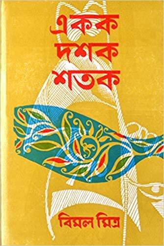 একক দশক শতক