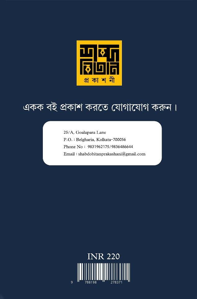 বইয়ের ভেতরের পাতা ১