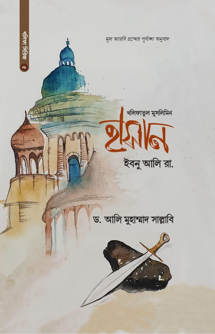 হাসান ইবনু আলি রা.