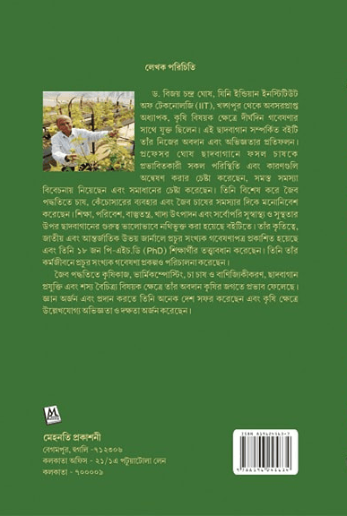 বইয়ের ভেতরের পাতা ১