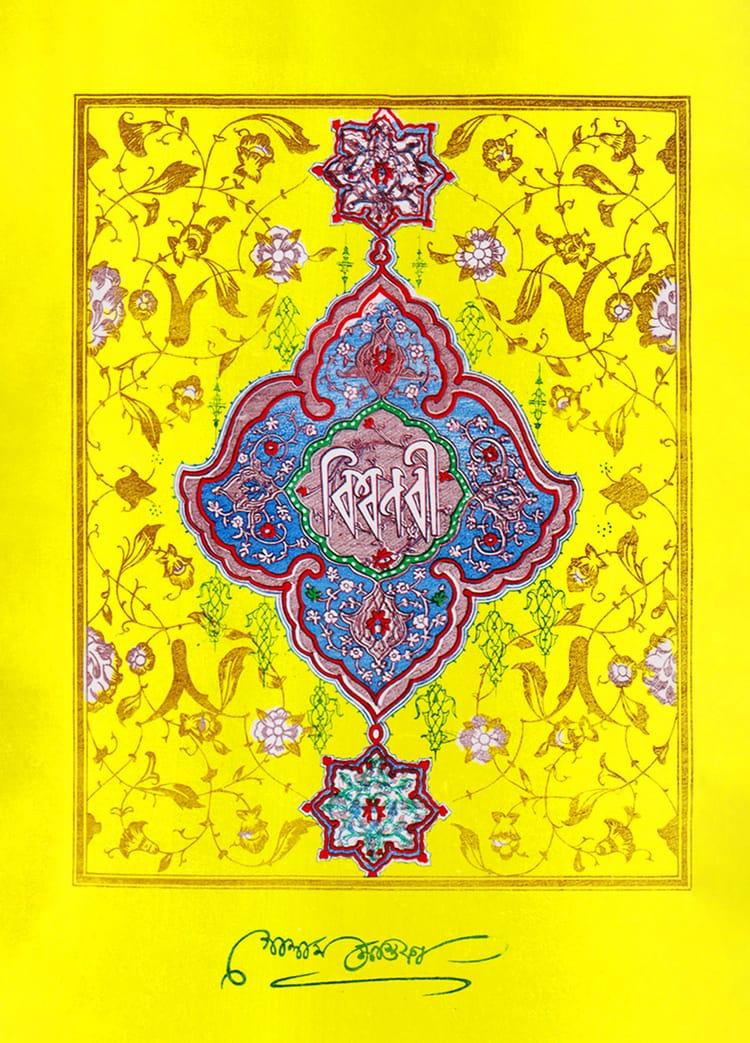 বিশ্বনবী - আহমদ পাবলিশিং হাউজ