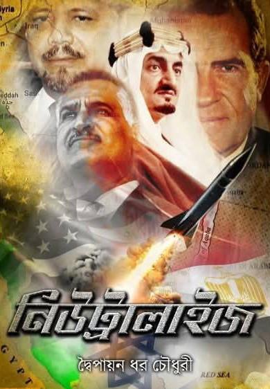 নিউট্রালাইজ