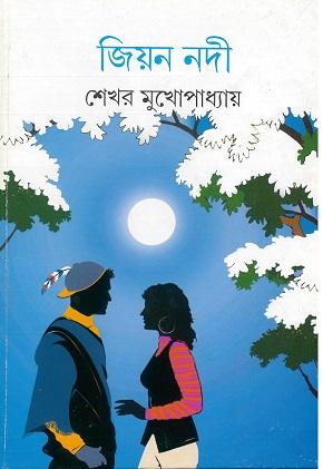 জিয়ন নদী