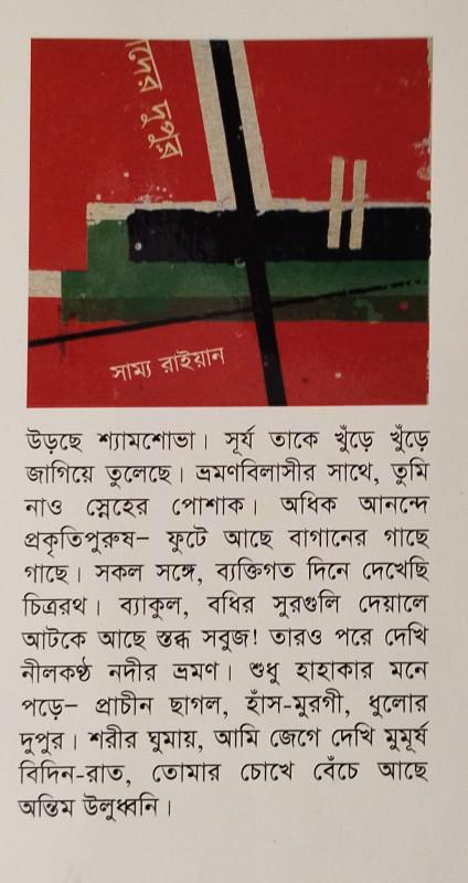 বইয়ের ভেতরের পাতা ১