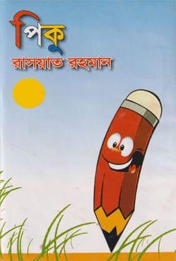 পিকু