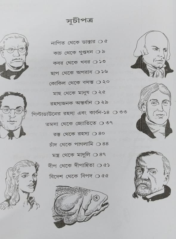বইয়ের ভেতরের পাতা ১
