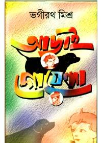 আদাই গোয়েন্দা