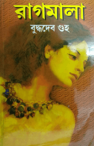 রাগমালা
