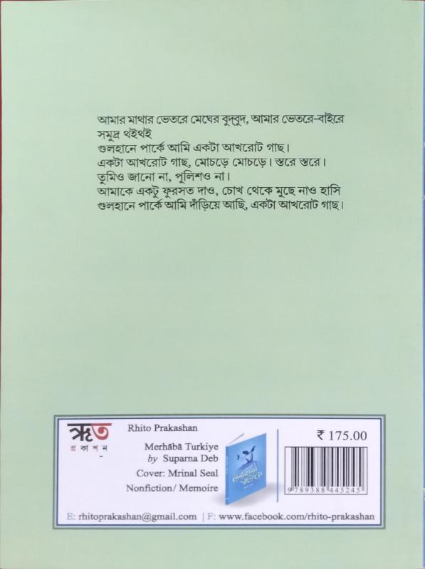 বইয়ের ভেতরের পাতা ১