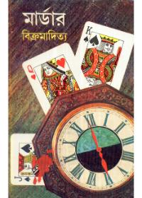 মার্ডার