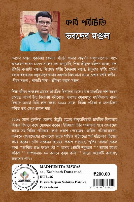 বইয়ের ভেতরের পাতা ১