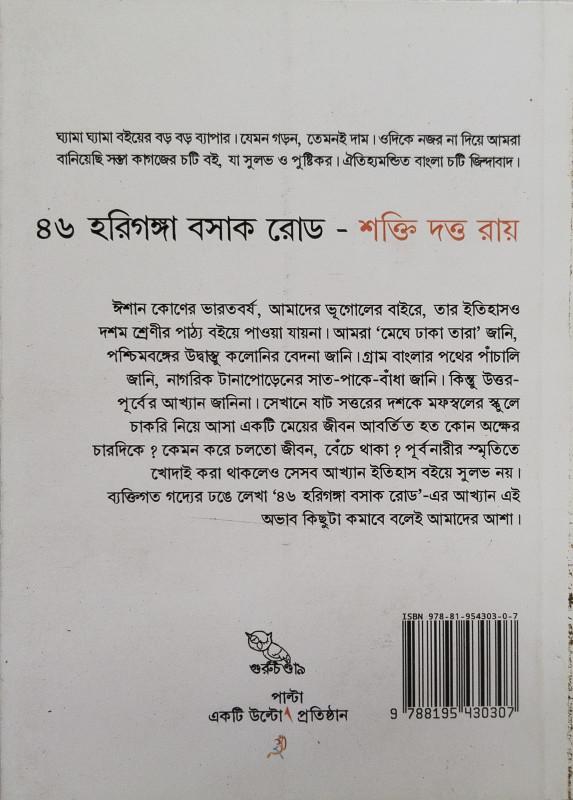 বইয়ের ভেতরের পাতা ১