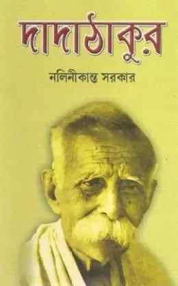 দাদাঠাকুর