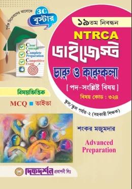 দিকদর্শন ১৯তম নিবন্ধন ডাইজেস্ট চারু ও কারুকলা স্কুল/স্কুল পর্যায়-২
