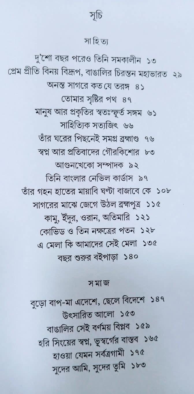 বইয়ের ভেতরের পাতা ১