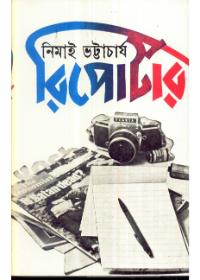 রিপোর্টার
