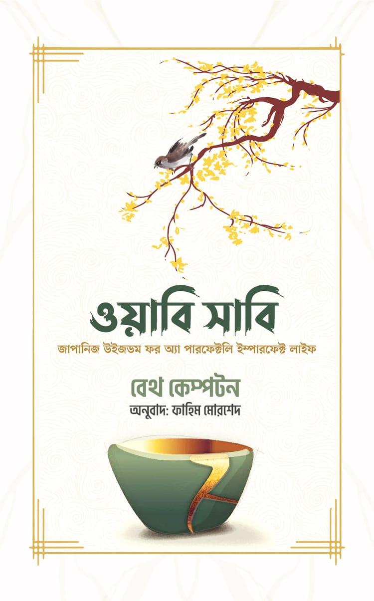 ওয়াবি সাবি - শব্দশৈলী