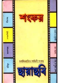 ছায়াছবি