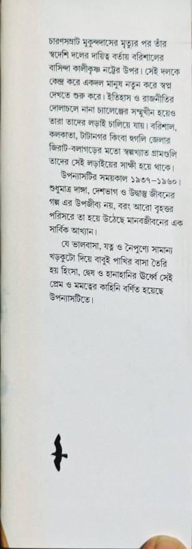 বইয়ের ভেতরের পাতা ১