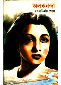 অলকনন্দা