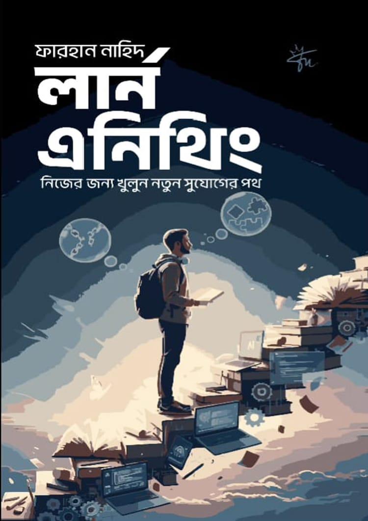 লার্ন এনিথিং
