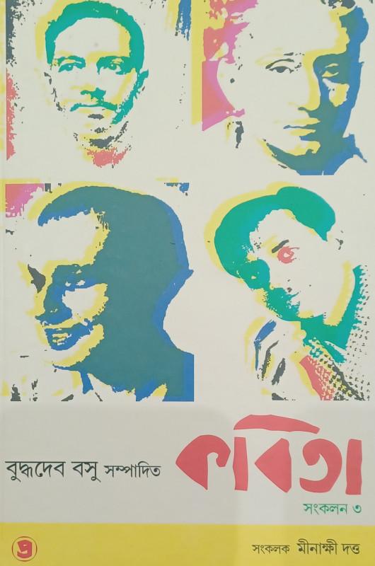 কবিতা সংকলন ৩