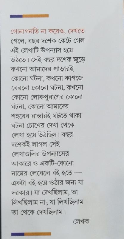 বইয়ের ভেতরের পাতা ১