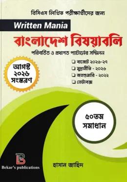 রিটেন ম্যানিয়া বাংলাদেশ বিষয়াবলি