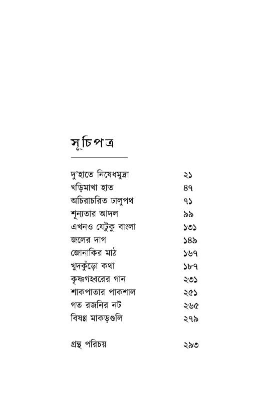 বইয়ের ভেতরের পাতা ১
