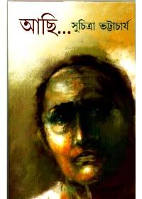 আছি...