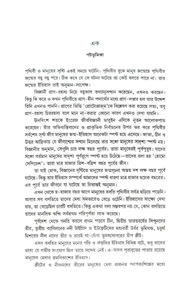বইয়ের ভেতরের পাতা ১
