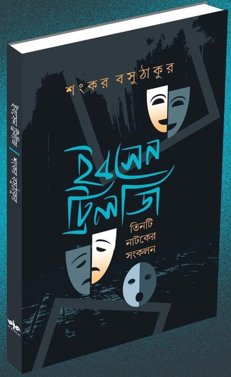 বইয়ের ভেতরের পাতা ১
